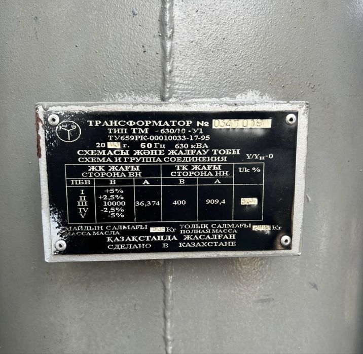 Трансформатор 630/10-У1