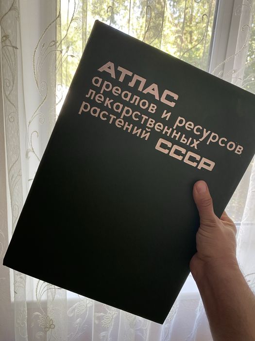 Советская карта  книга атлас ссср