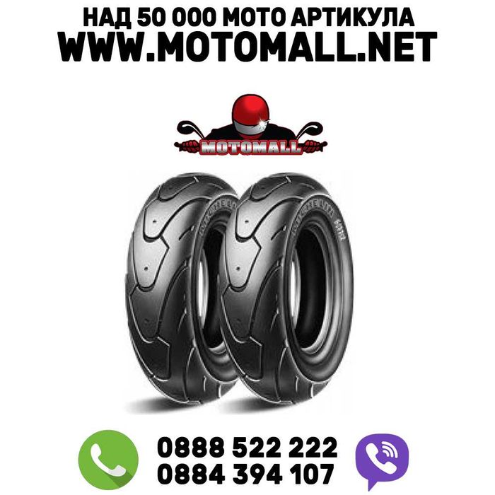 Гума за скутер всички размери гуми michelin metzeler pirelli мото мото