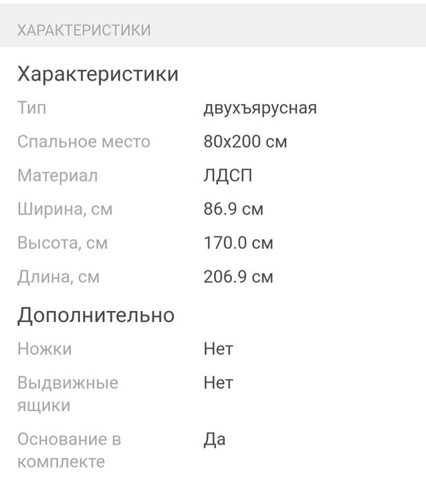 Двухярусная кровать