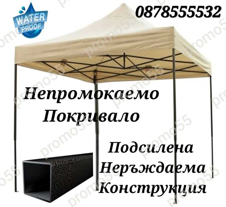 Сгъваем павилион шатра 3х3 - 18кг. с гумирано покривало в кремав цвят