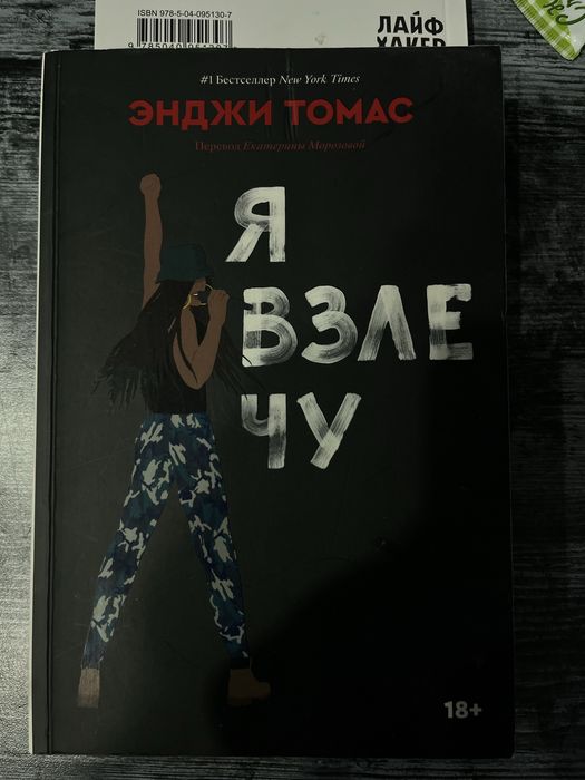 книга я взлечу энджи томас