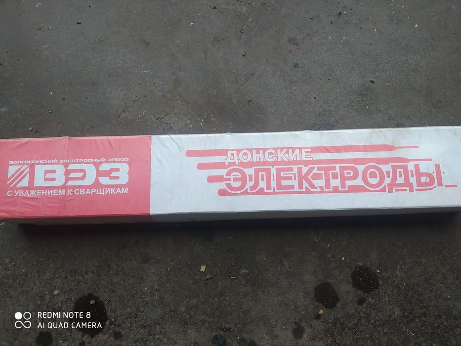 Электроды Донские.