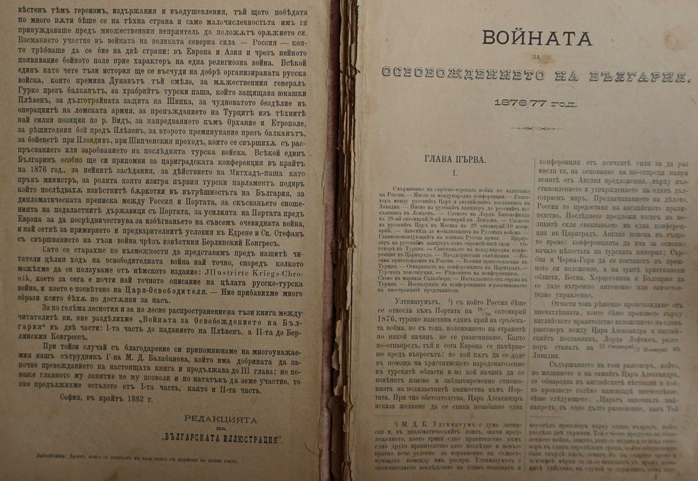 Книга ”Войната за Освобождението на България- 1877-78г.-Достопамятна