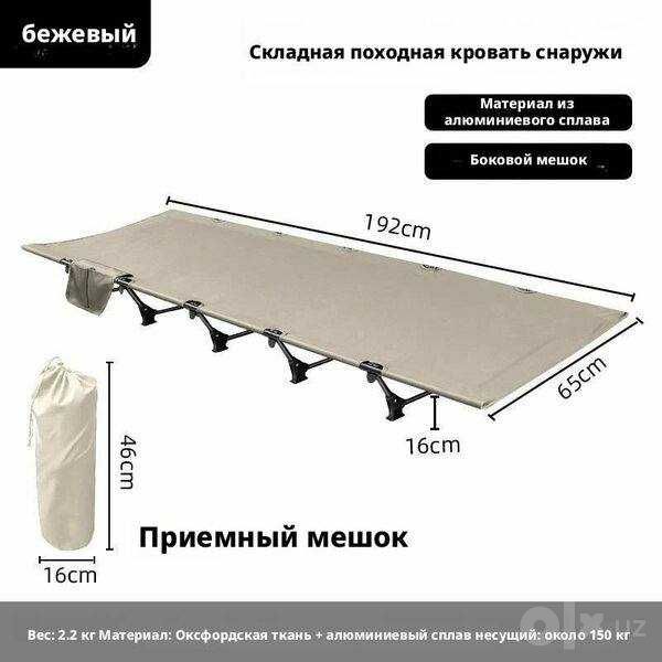 Складная походная кровать для пикника-192х65х16 см. Доставка бесплатно