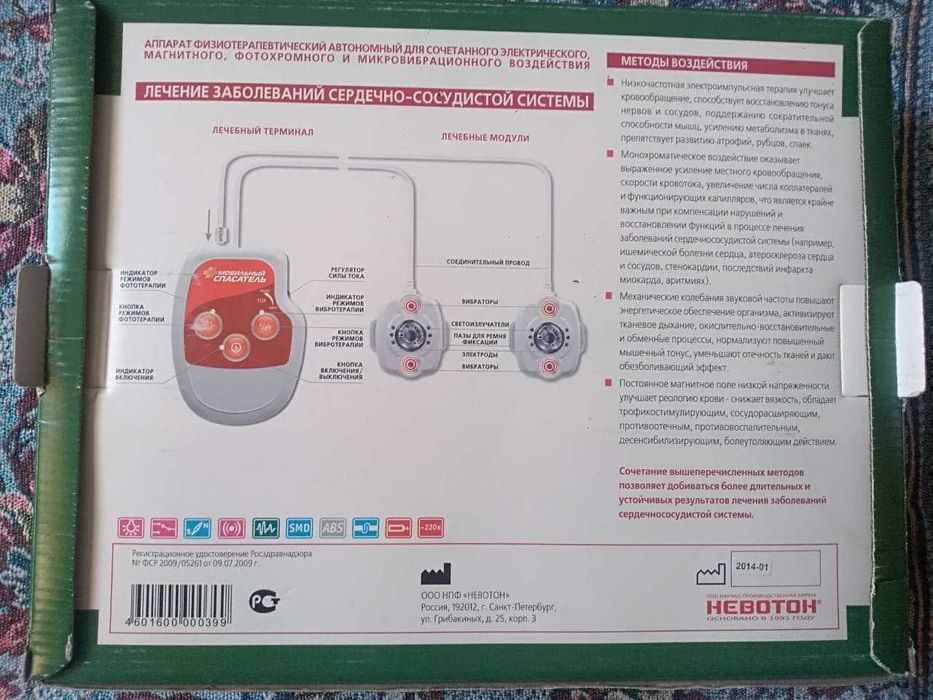 Физиотерапевтический аппарат помощник для сердечно сосудистой системы