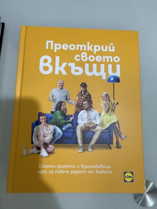 Готварски книги от Лидл