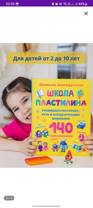 Продам книгу Шамиль Ахмадуллин Школа Пластилина