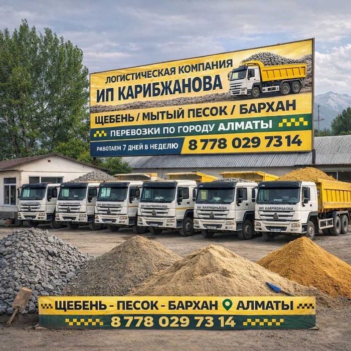 Услуга самосвалов.Вывоз мусора,ТБО шлака, щебень, песок ,Хова,Шахман.