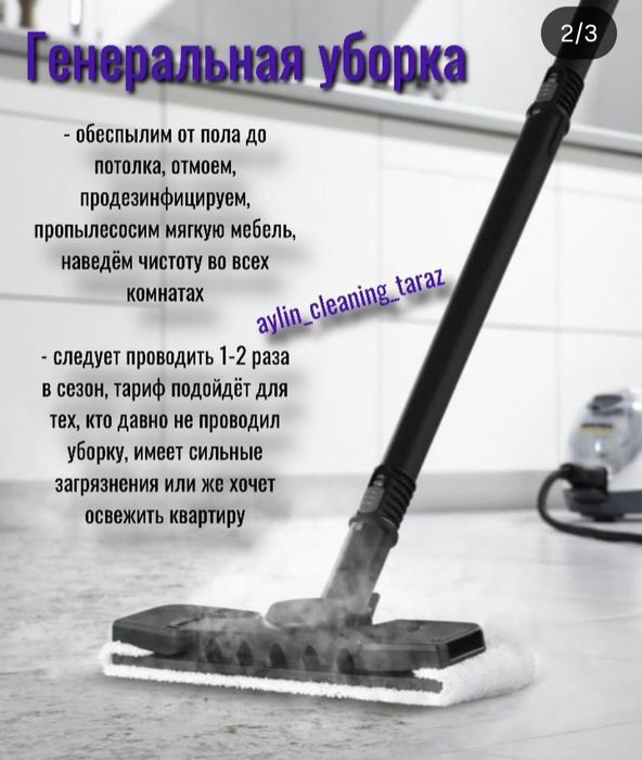 Уборка квартир и офисов, Клининг профессионально качественный