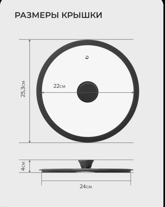 новая крышка 24 см