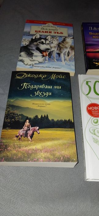 Нови книги / Джон Кехоу, Джорджо Мойс, Джек Лондон,Йоана Йокко