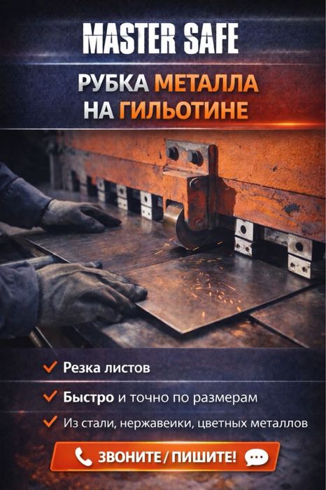 Рубка  металла на гильотине