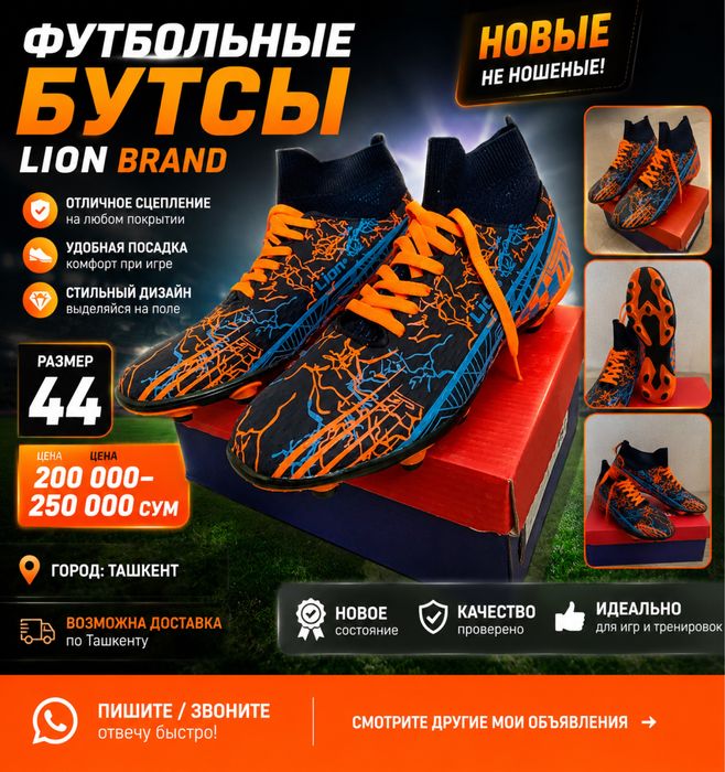 Новые футбольные бутсы Lion, размер 44 | Отличное качество