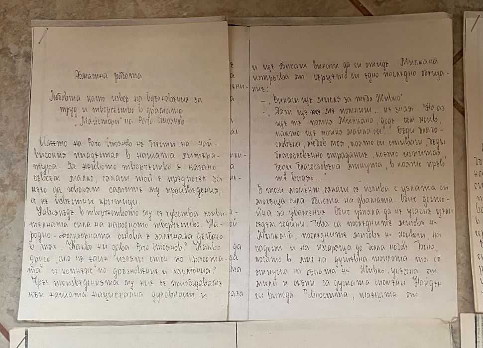 Есета за 8-12 клас