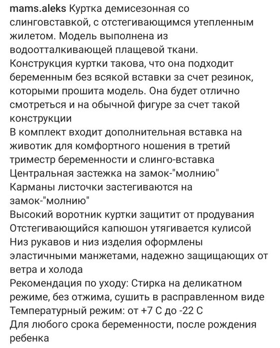 Продам куртку для беременных