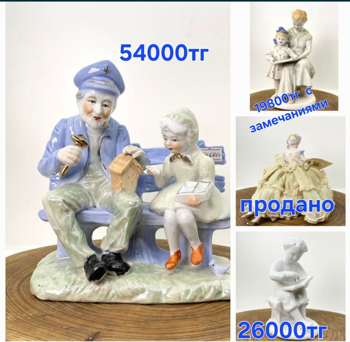 Фарфоровые статуэтки