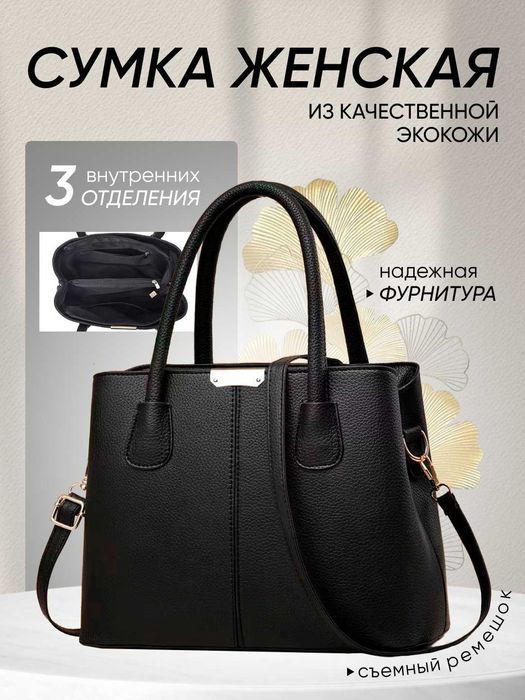 Продаётся женская сумка.