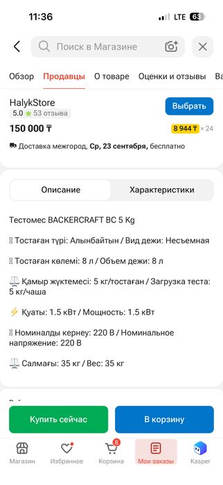Тестомес б/у, практически новый
