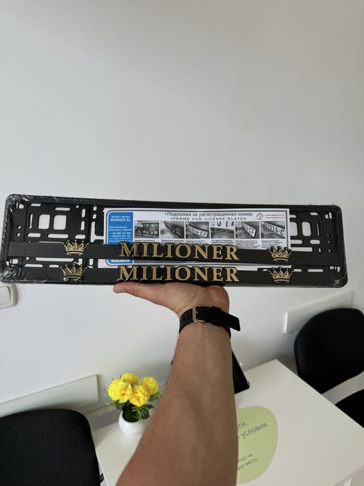 Лимитирани Milioner табели