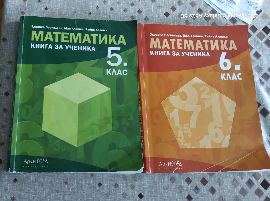 Учебници за 5 и 6 клас
