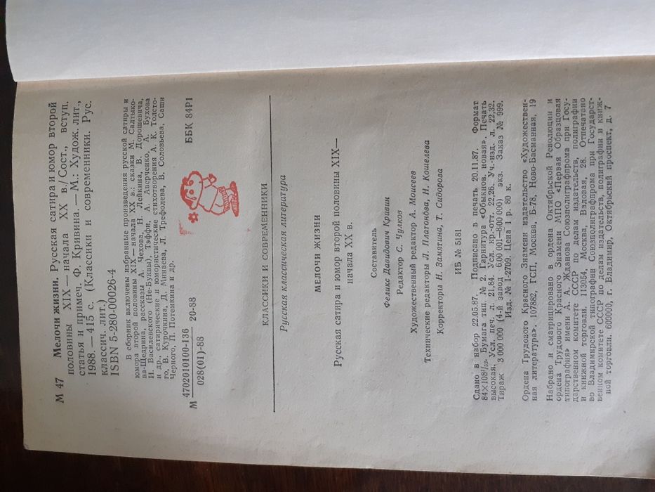 Продам книгу Мелочи жизни