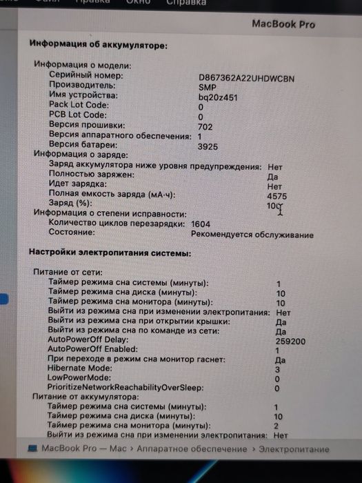Обмен macbook pro
