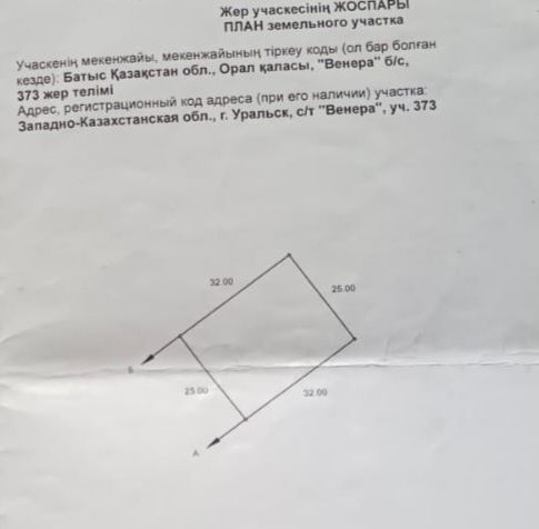 Продам участок с/о "Венера"