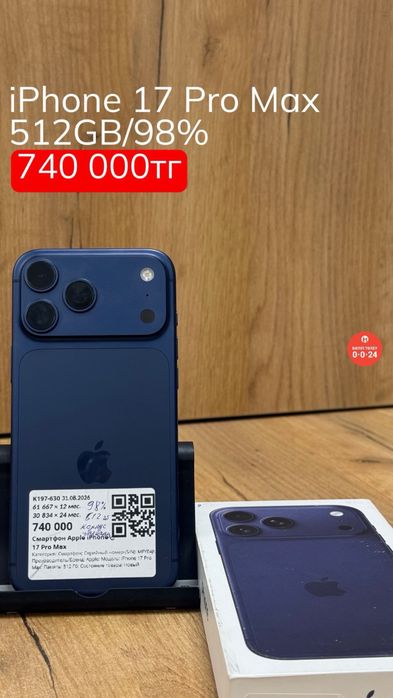 iPhone 17 Pro Max | 512GB | 98% | Рассрочка без % | BaiTime