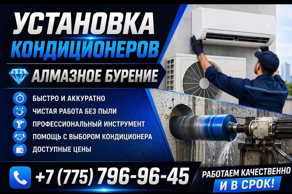 Установка кондиционера