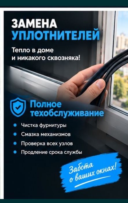 Ремонт окон. Регулировка.
