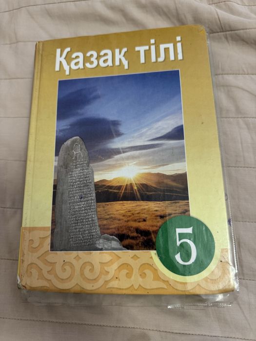 Оқулықтар 5сынып