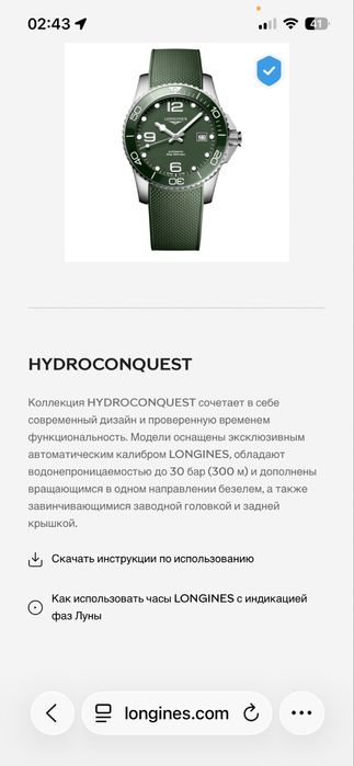 Часы Longines hydroconquest