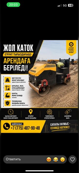 3 тонналық каток жалға бері