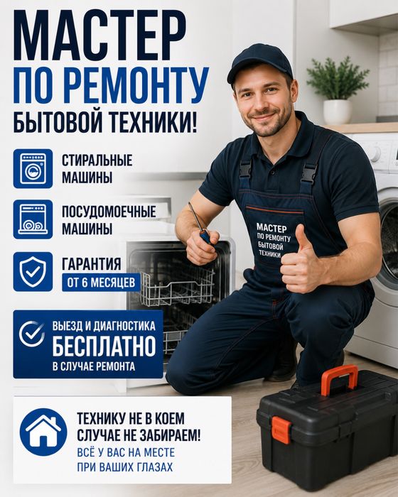Мастер по ремонту стиральных машин