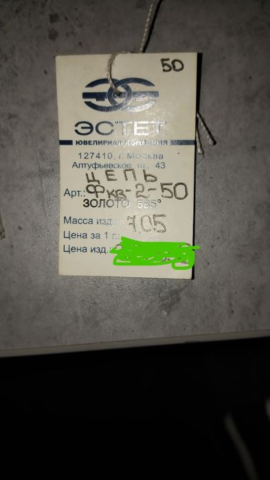 Продам золотую цепь