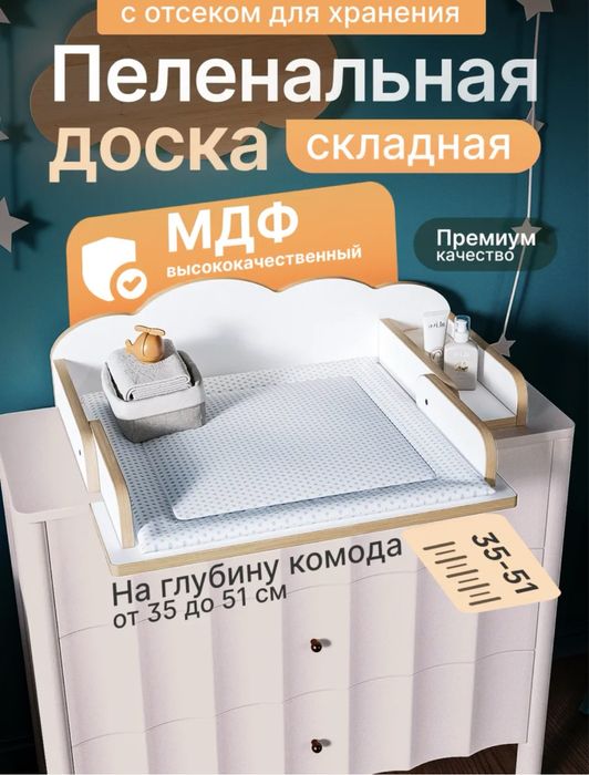 Пеленальная доска
