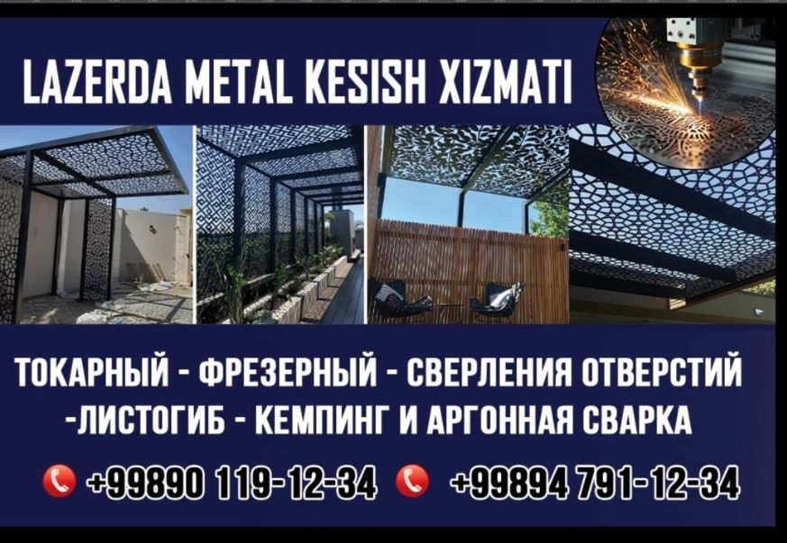 Лазерные  и гибочные услуги