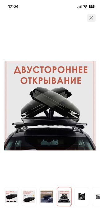 Автобокс багажный бокс
