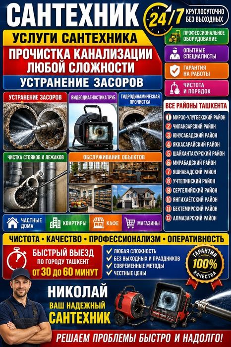 Срочный сантехник прочистка канализации ремонт котлов услуги 24/7