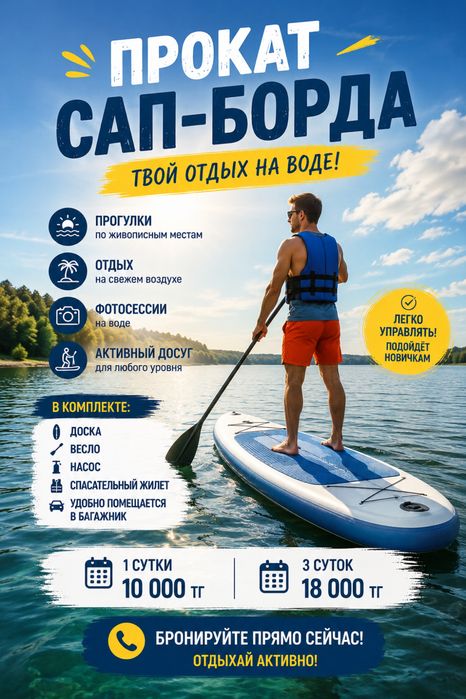 Сдам в аренду сап-борд