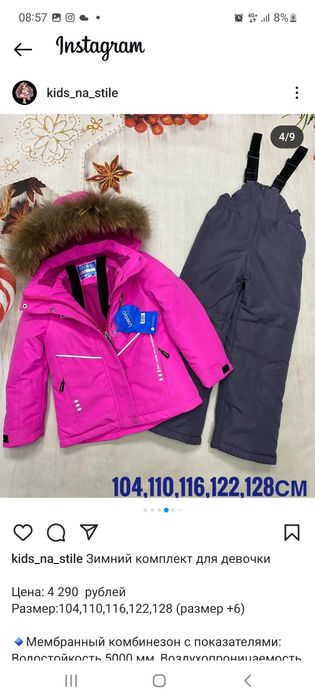 Продам зимний комбенизон
