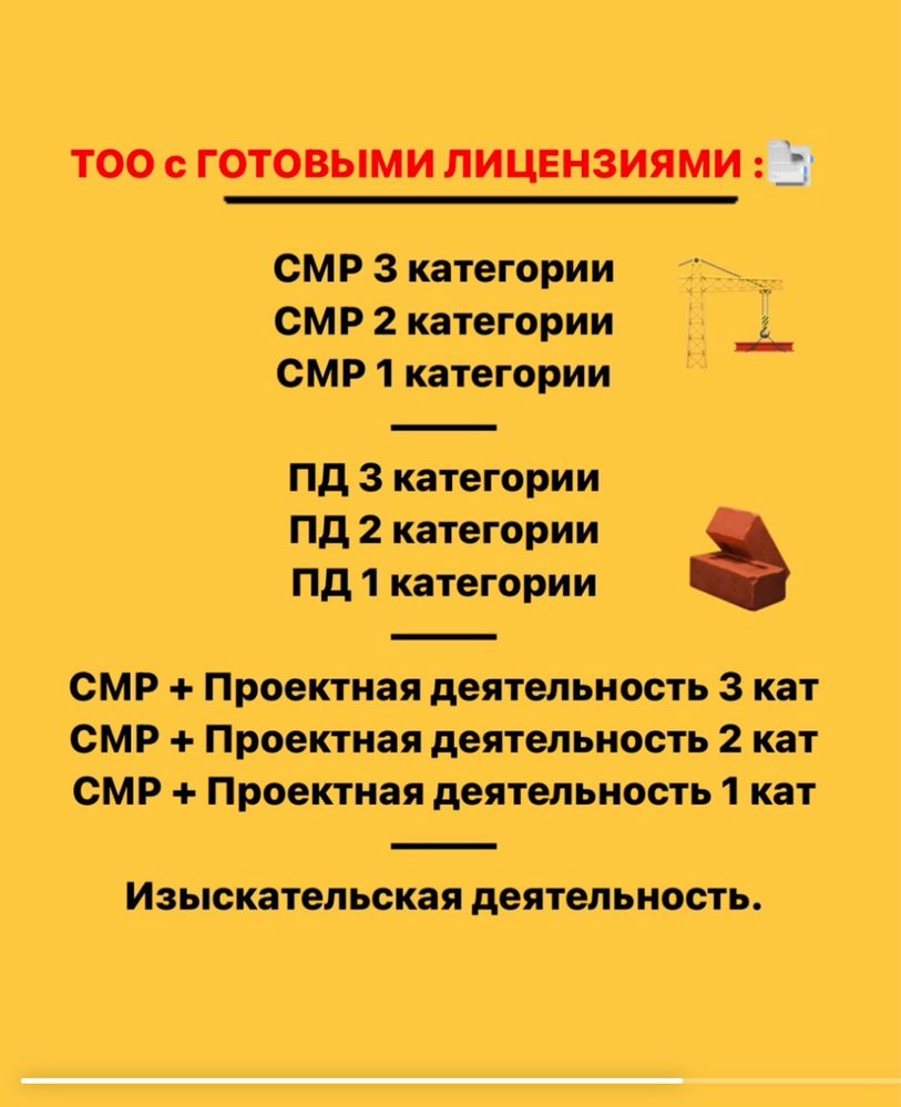 Продам тоо с лицензией на строительство в г. Петропавловск: 850 000 тг. -  Продажа бизнеса Петропавловск на Olx