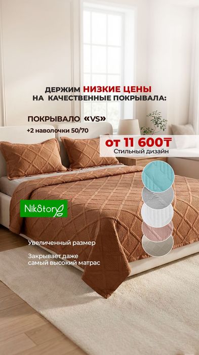 Покрывало  на кровать VS