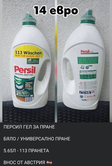Ариел, Персил и Ленор топ цена и качество