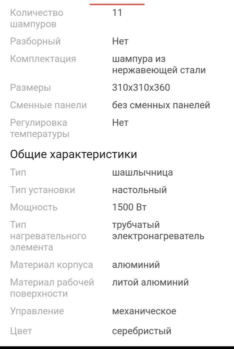 Электромангал  11 шампуров