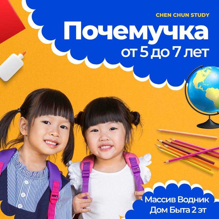 Почемучка набор в группу!