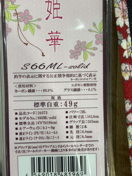 Gamakatsu yohime luxxe hana s66ml-s