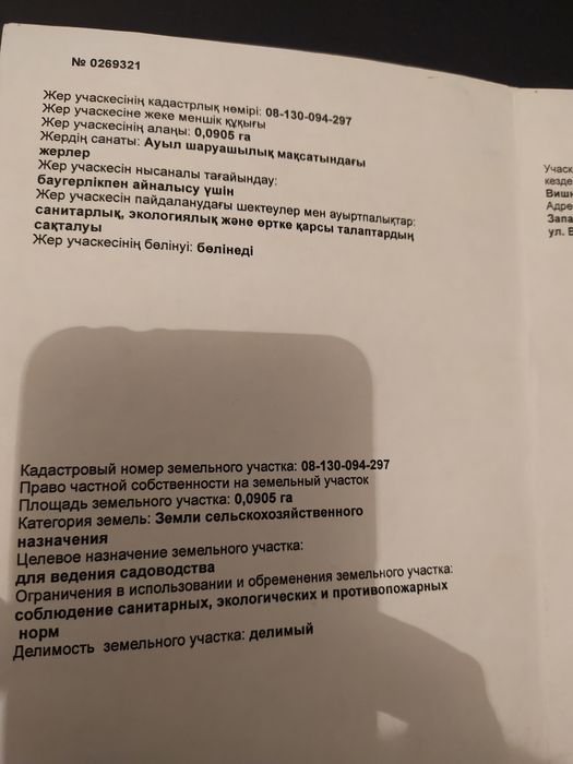 2 дача участок+ фундамент. Госакт. Город прописка
