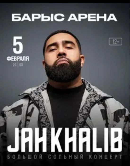 Проходы на концерт